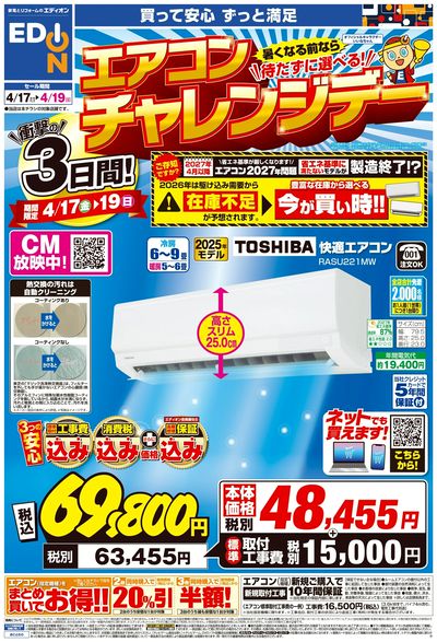 本日最終日! 衝撃の3日間!エアコンチャレンジデー!(1)
