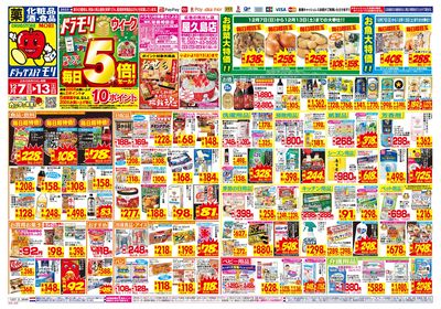 12/7~12/13チラシ オモテ