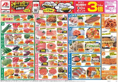 7月29日開始チラシ:表