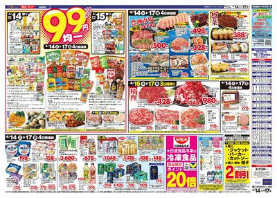 4/14-4/17のお買い得商品