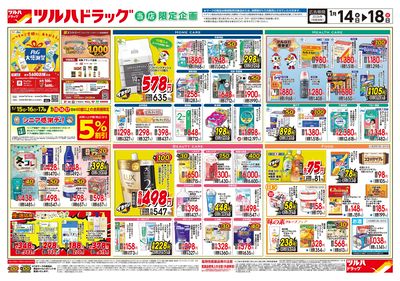 1/14号 当店限定企画! ※一部店舗では商品のお取り扱いのない場合がございます。