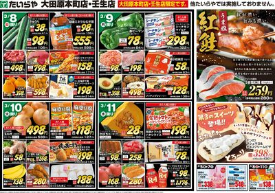 3/5(木)~3/11(水 )(裏)