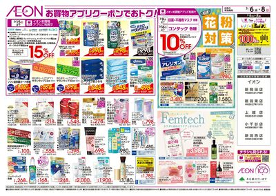 3/6号 お買物アプリクーポンでおトク!/花粉対策:裏面