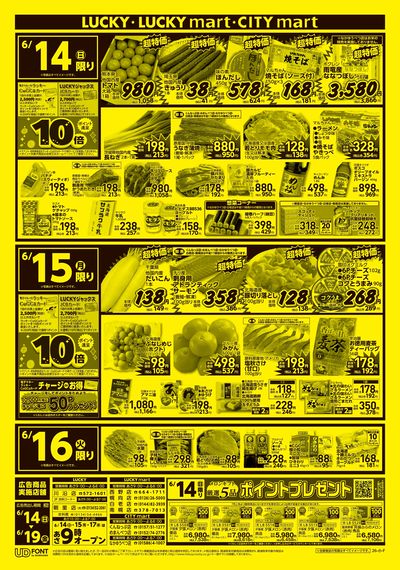 お得なお買得情報 オモテ