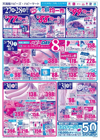 毎日がお買得!!  ウラ