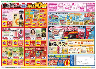 7/22~7/22チラシ ウラ