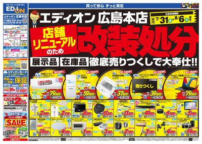 店舗リニューアルのため改装処分(オモテ)