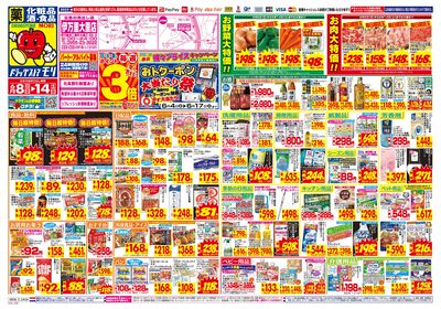 6/8~6/14チラシ オモテ