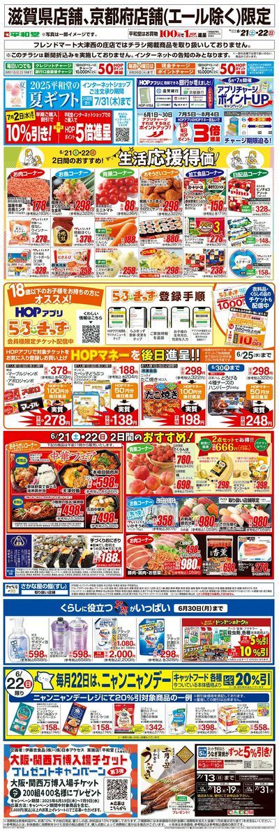WEB限定 6/21(土)~生活応援得価2日間のおすすめ