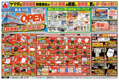 リニューアルOPEN(おもて)