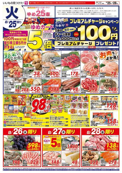 8/25号 火曜市 オモテ