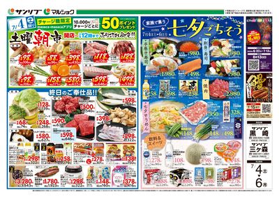 土曜朝市_七夕ごちそう_表
