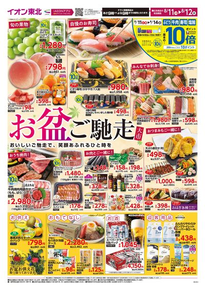 お盆大市① オモテ