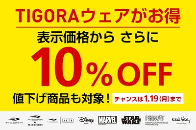 【TIGORAウェアがお得 表示価格からさらに10%OFF】