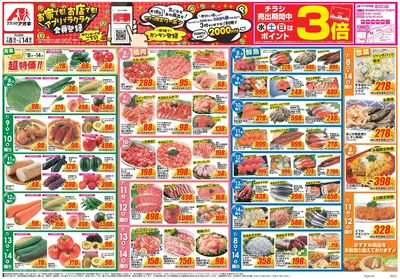 7月8日開始チラシ:表