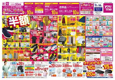 7/11号 週末チラシ(オモテ)
