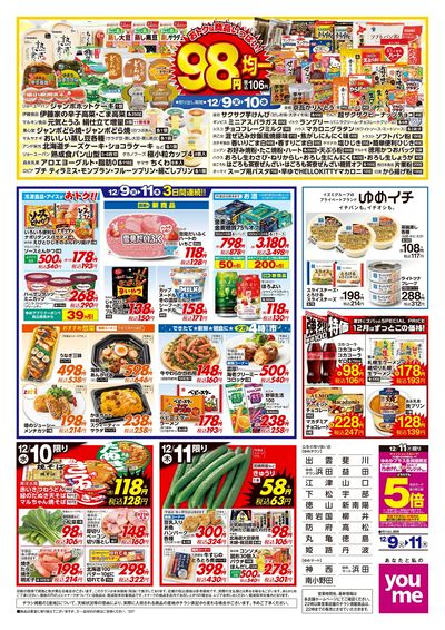 12/9号 ウィークチラシ ウラ
