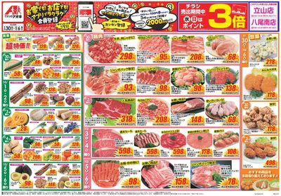 9月30日開始チラシ:表