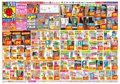 5/10~5/16チラシ オモテ