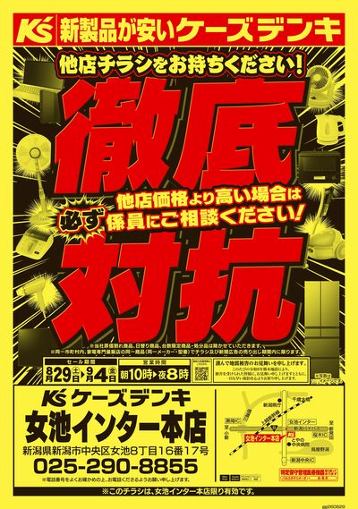他店チラシをお持ちください!徹底対抗_おもて