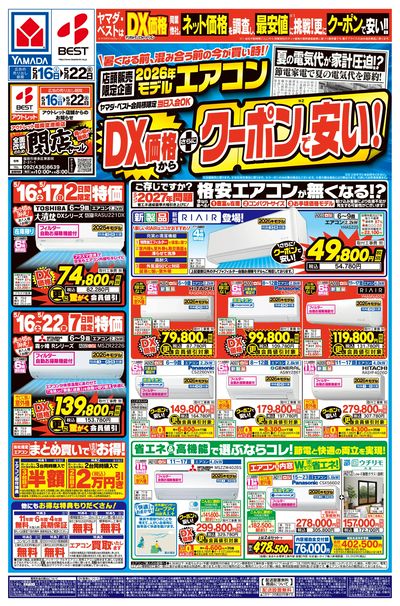 DX価格から さらにクーポン値引で安い!(おもて)
