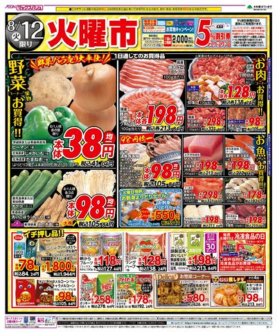 8/12号 火曜市
