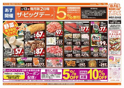 7/12週末チラシ(オモテ)