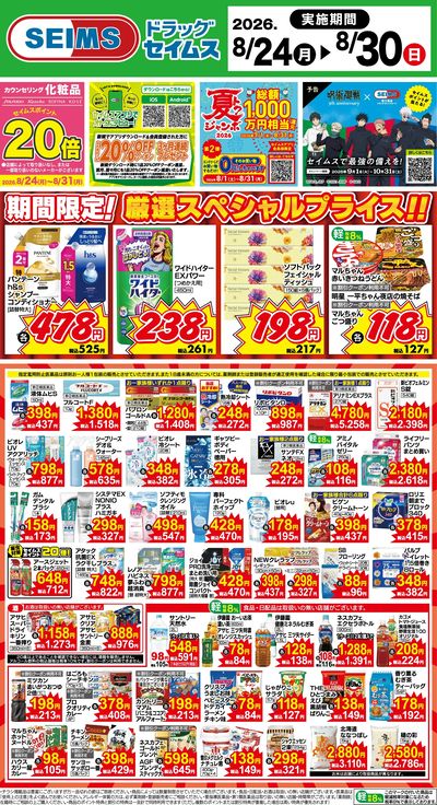 期間限定!厳選スペシャルプライス