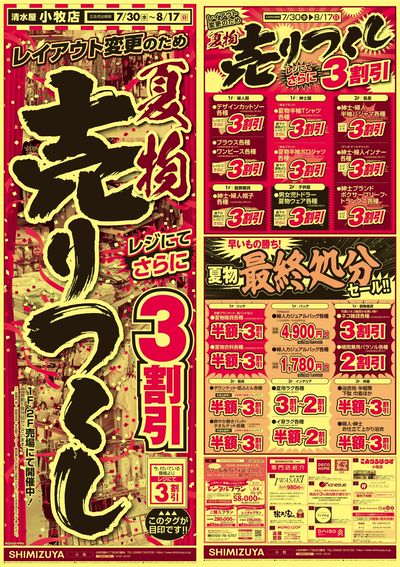 レイアウト変更改装売りつくし