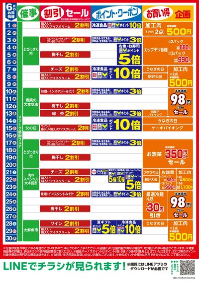 6月お買い得カレンダー