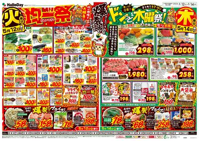 爆裂市!! 火曜日 均一祭・ドンっと木曜祭!