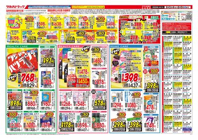 8/5号 お盆準備セール ウラ ※一部店舗では商品のお取り扱いのない場合がございます。