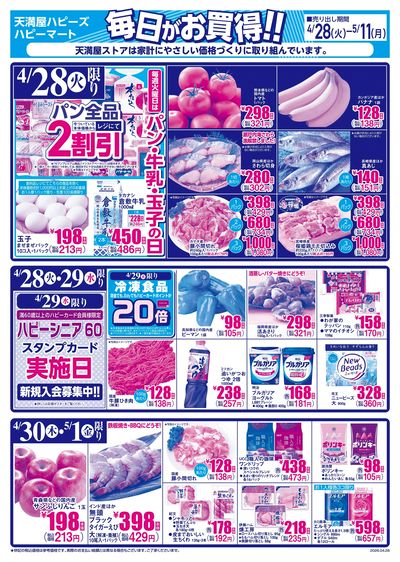毎日がお買得!! オモテ