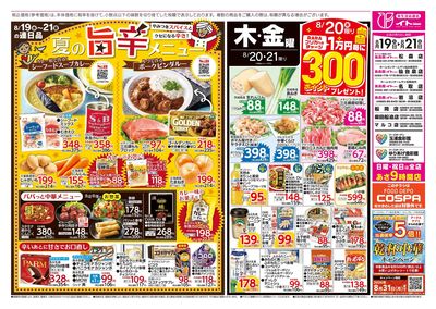 8/19(水)号うら
