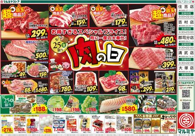 M.26.0925_27_肉の日②B3_表