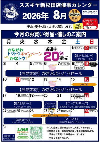 新杉田店 8月カレンダー