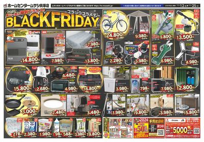 ホームセンタームサシ貝塚店11月12日号チラシ_表