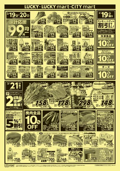 お得なお買得情報 オモテ