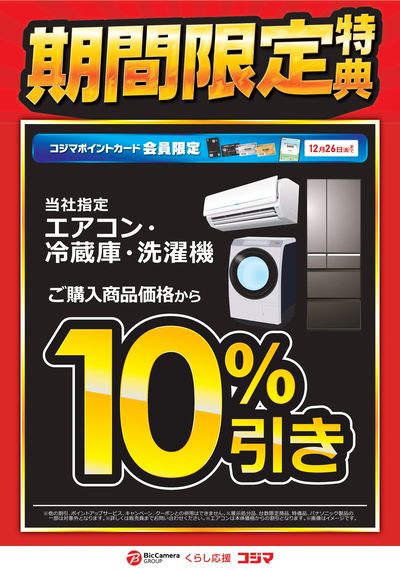 【対象店舗】期間限定特典!