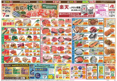 10月21日開始チラシ:表