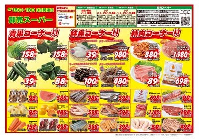 3日間連日 卸売スーパー-おもて