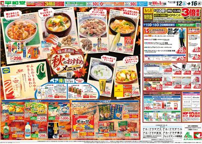 9/12(土)~秋のおすすめメニュー