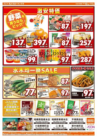 12月10日号均一チラシ(おもて)