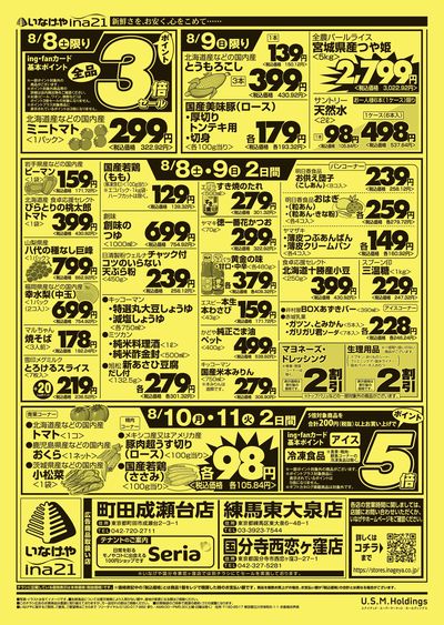 260805_117_ina21町田成瀬台店合同