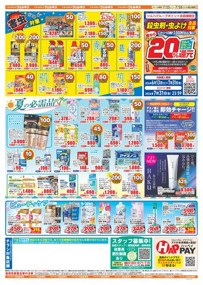 7/25~7/28 ウェルネスチラシ 裏