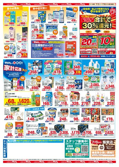 7/5~8 ウォンツチラシ 裏