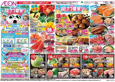 7/17号 超!ナツ夏祭り:表面