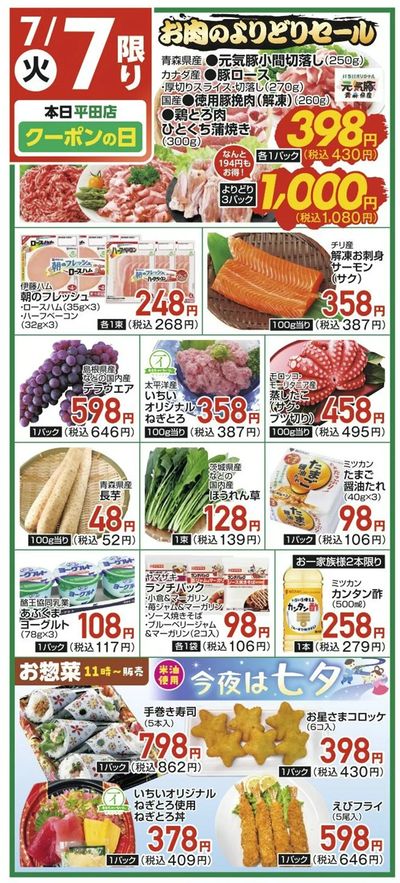 7/7(火)限定