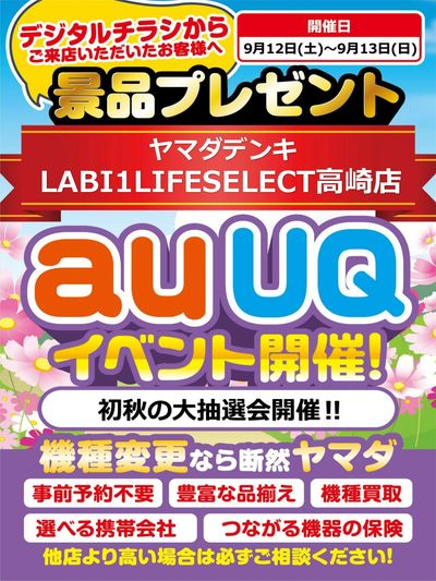 auUQイベント開催!
