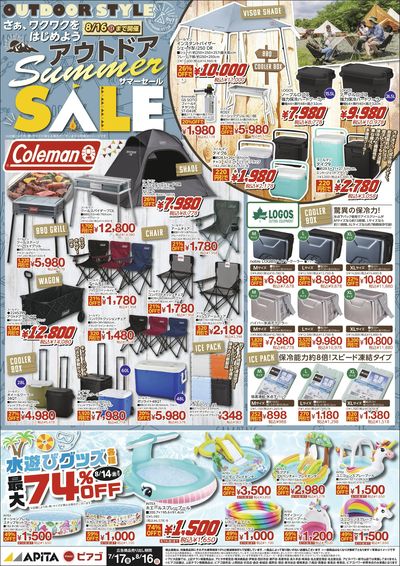 アウトドアサマーセール